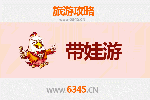 秦皇岛昌黎亲子游全攻略：带娃出行注意事项与贴心指南