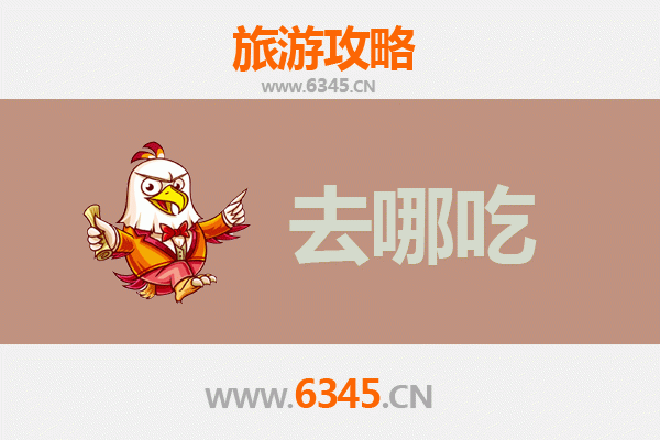 昌黎美食攻略：不可错过的特色菜品与老字号推荐